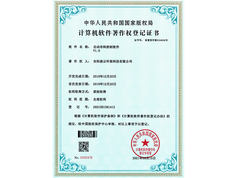 自動布料控制軟件V1.0【軟件著作權(quán)證書】